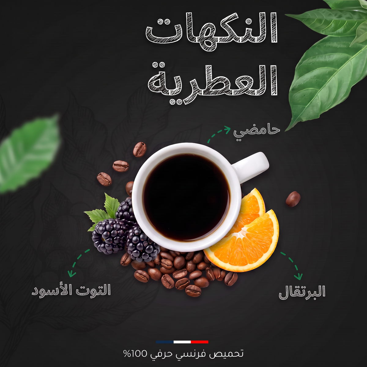 النكهات العطرية لقهوة كاليكو من بوروندي