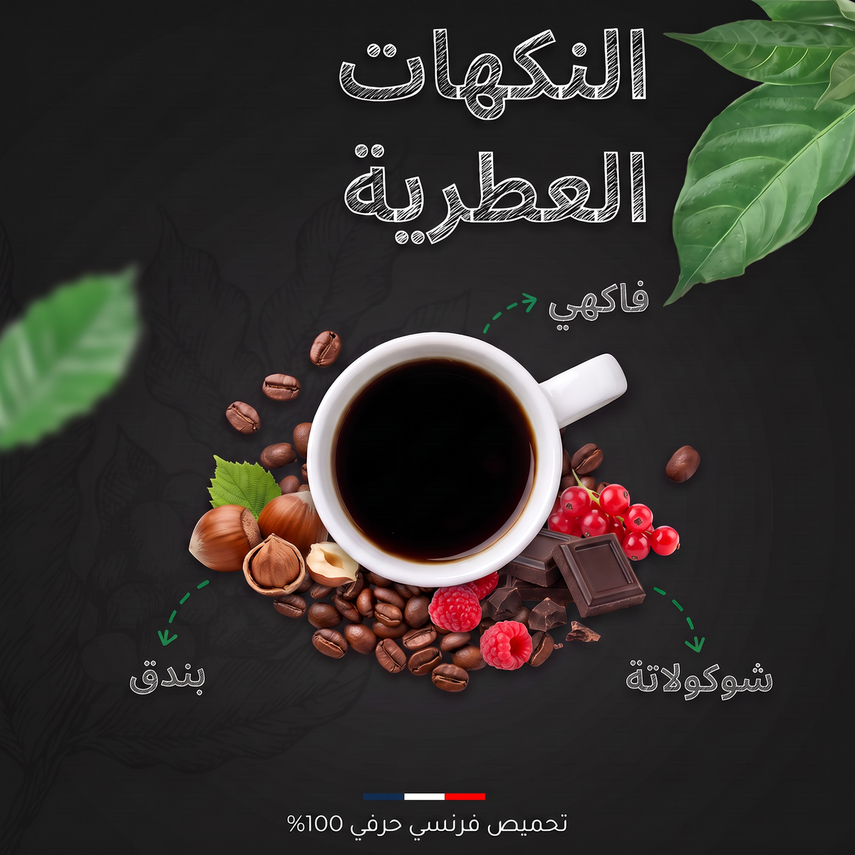 النكهات العطرية لقهوة كوستاريكا SHB