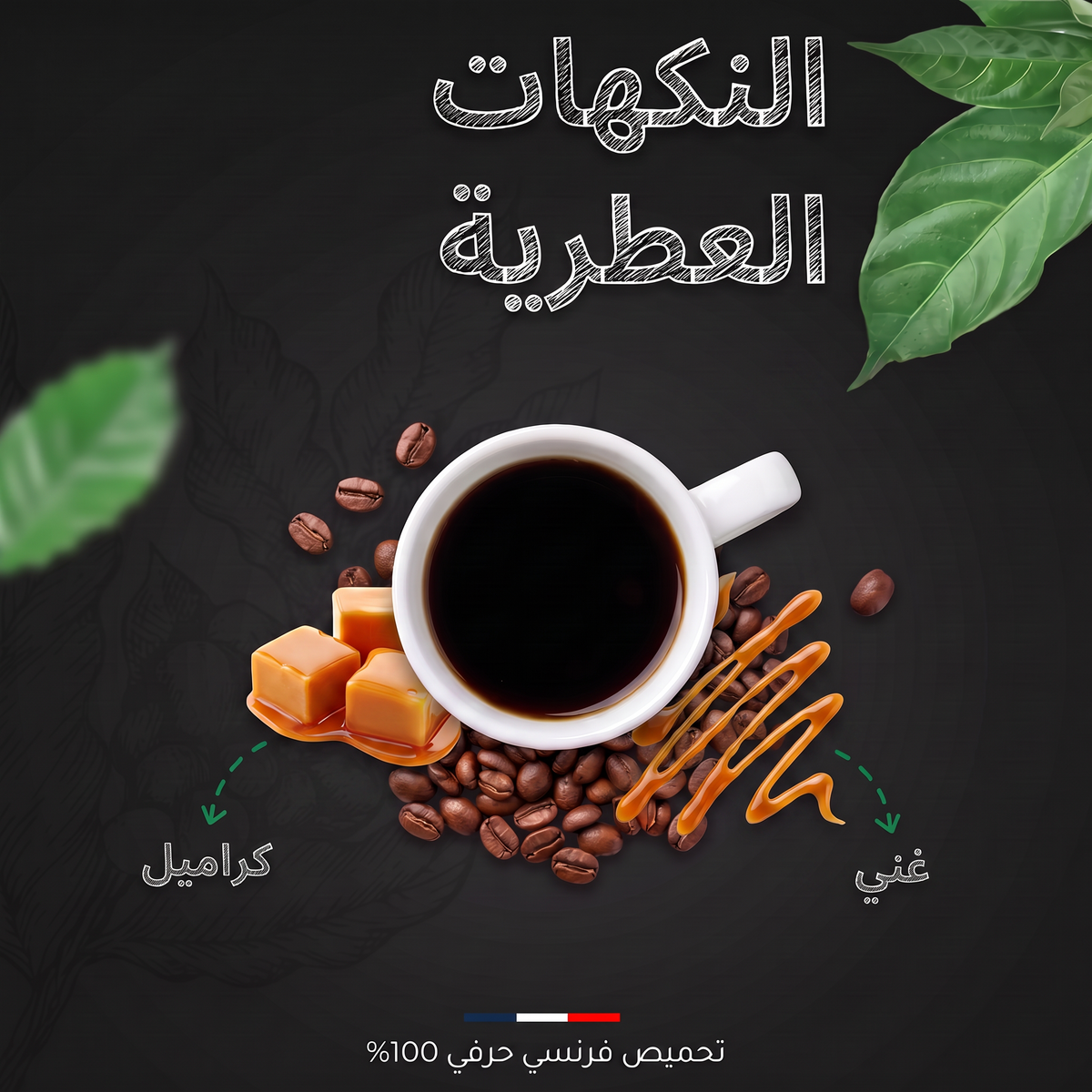 النكهات العطرية لقهوة كوبا سيرانو
