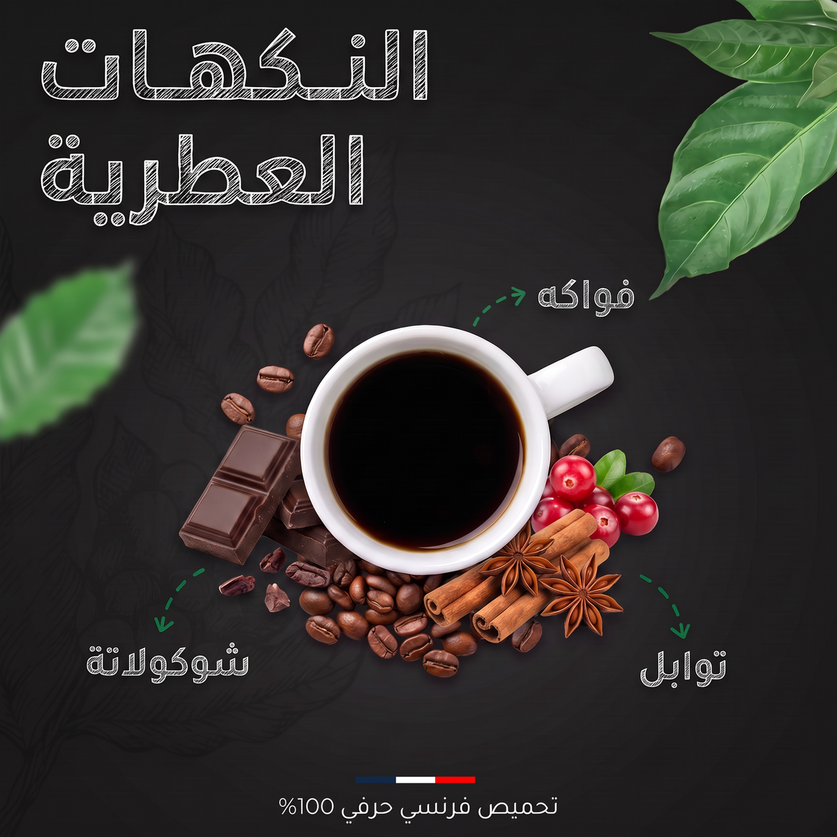 النكهات العطرية لقهوة غواتيمالا SHB عضوية