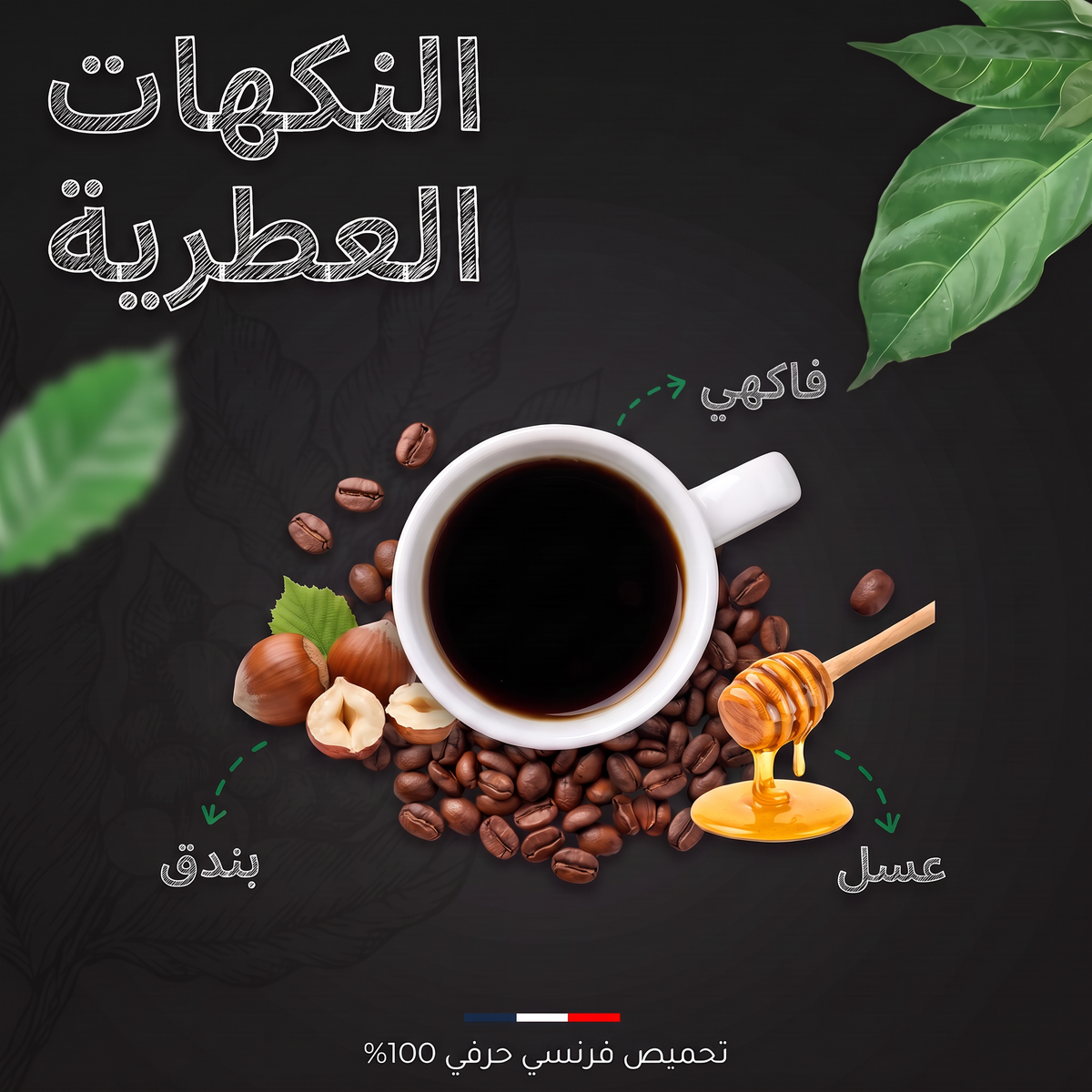 النكهات العطرية لقهوة جامايكا بلو ماونتن