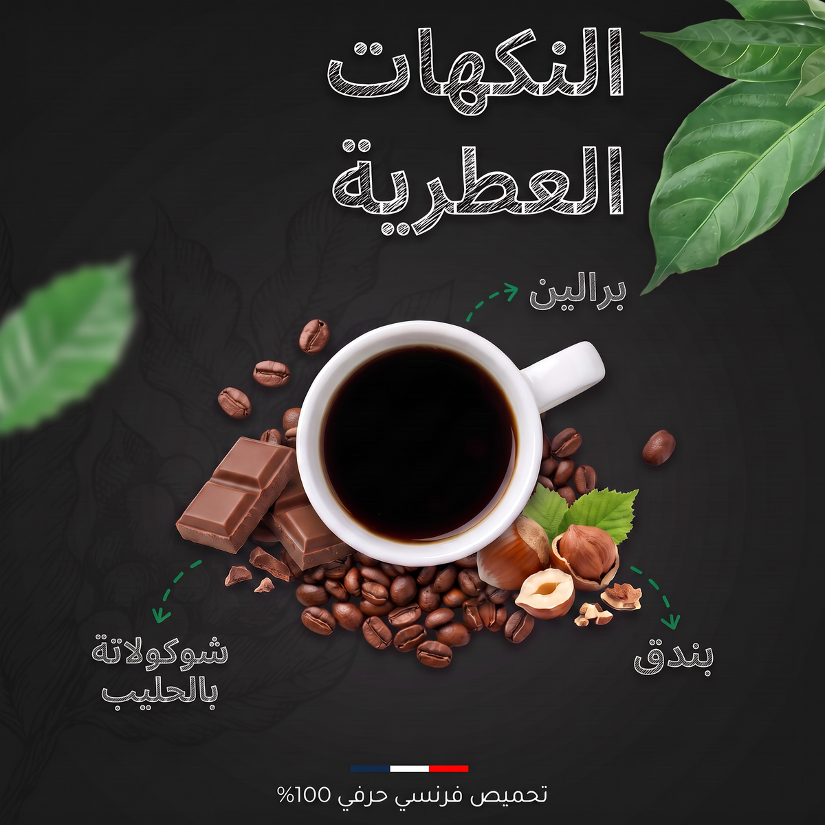 النكهات العطرية لقهوة المكسيك ألتورا العضوية