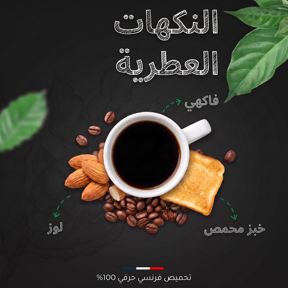 النكهات العطرية لقهوة بابوا غينيا الجديدة